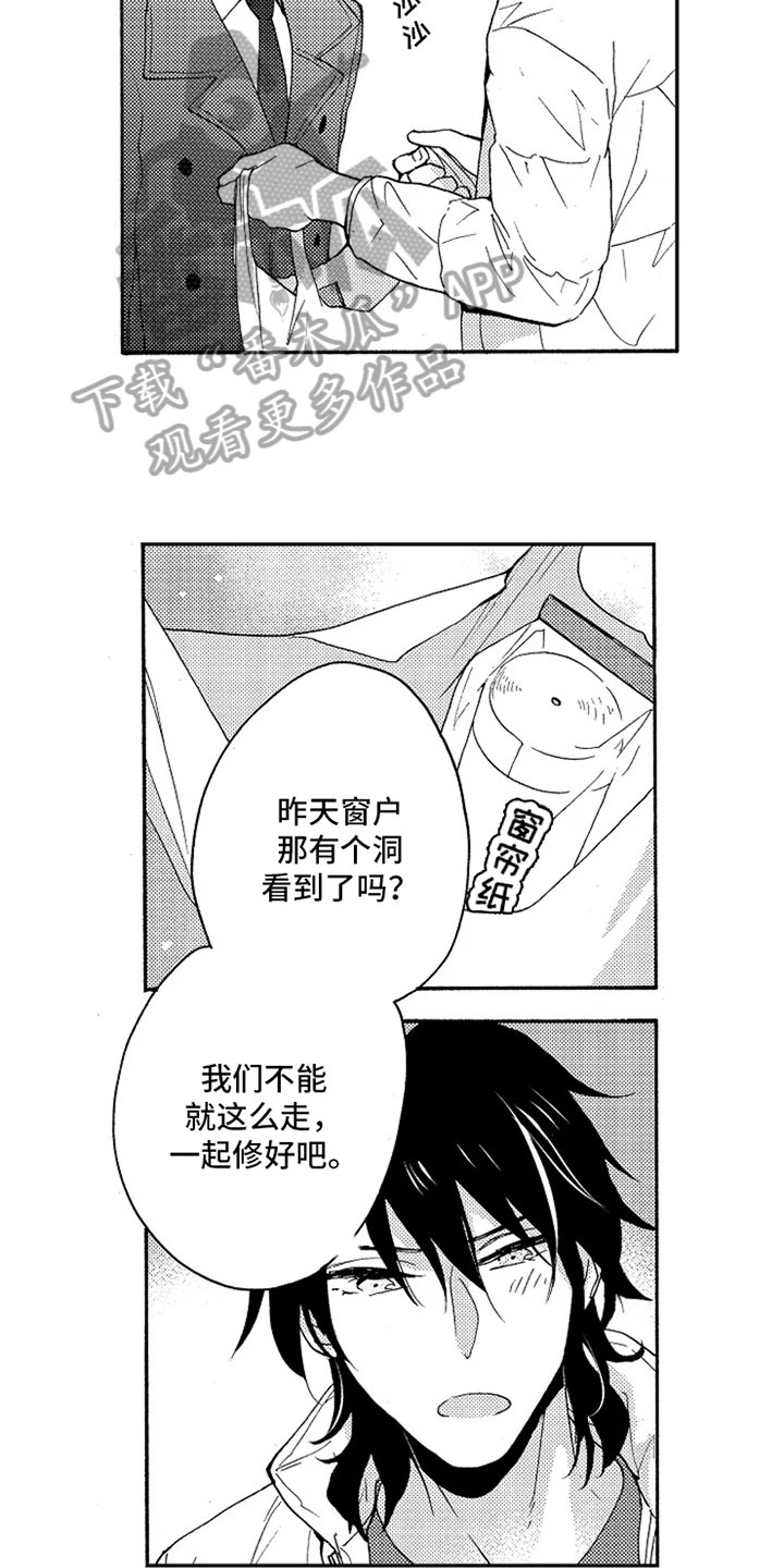 无罪的第七年漫画,第20章：很孤单1图