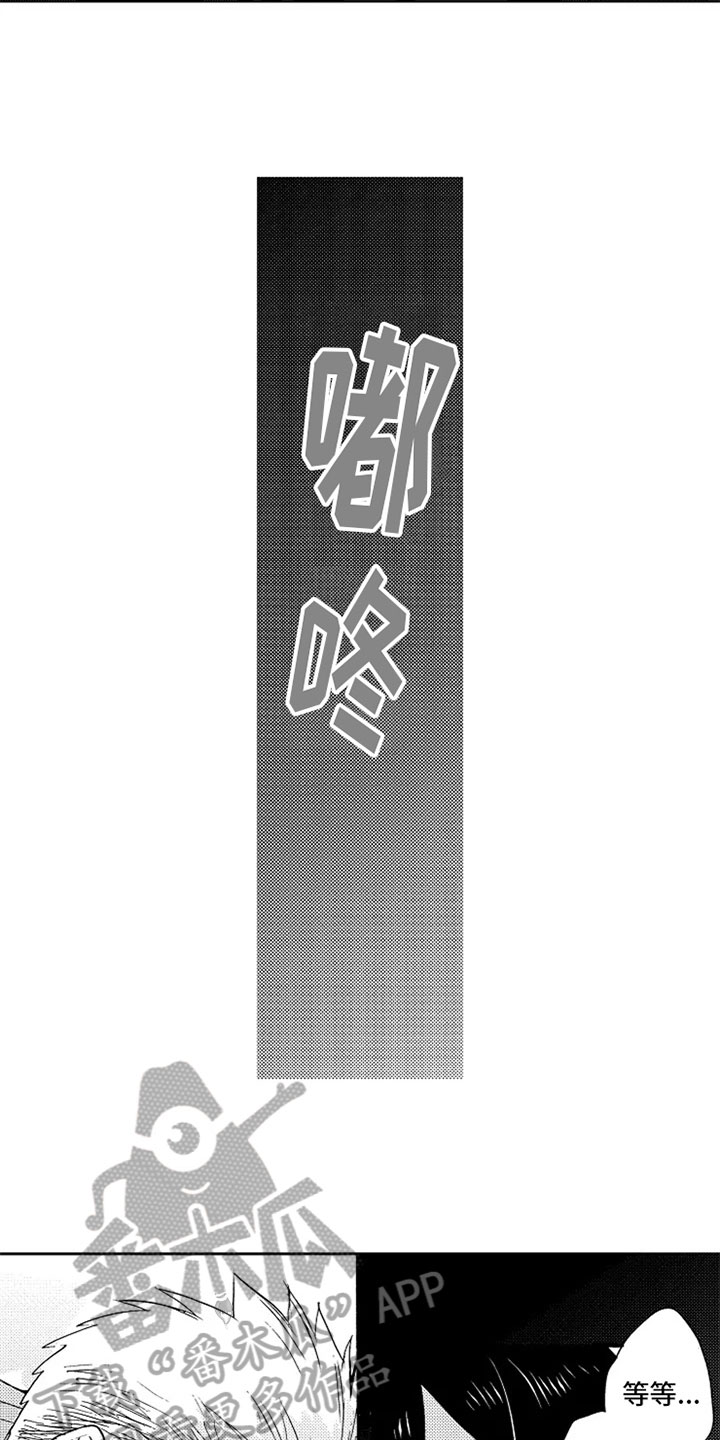 无罪的第七年漫画,第9章：挑刺2图