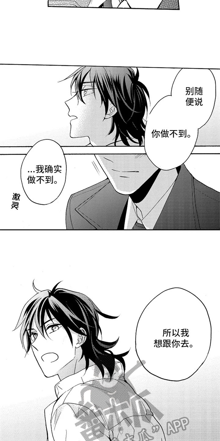 无罪的第七年漫画,第20章：很孤单2图