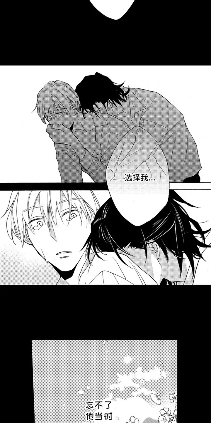 无罪的第七年漫画,第17章：表白2图