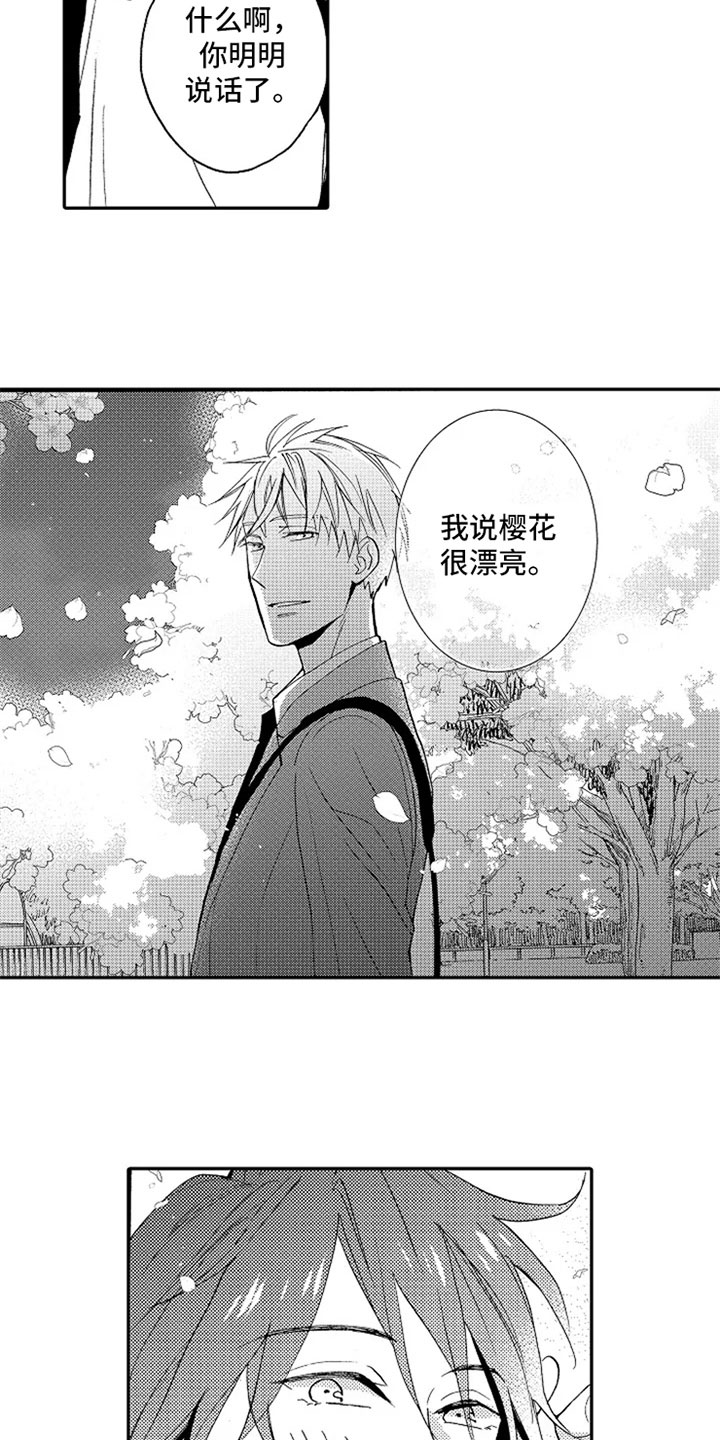 无罪的第七年漫画,第22章：【番外】赏花1图