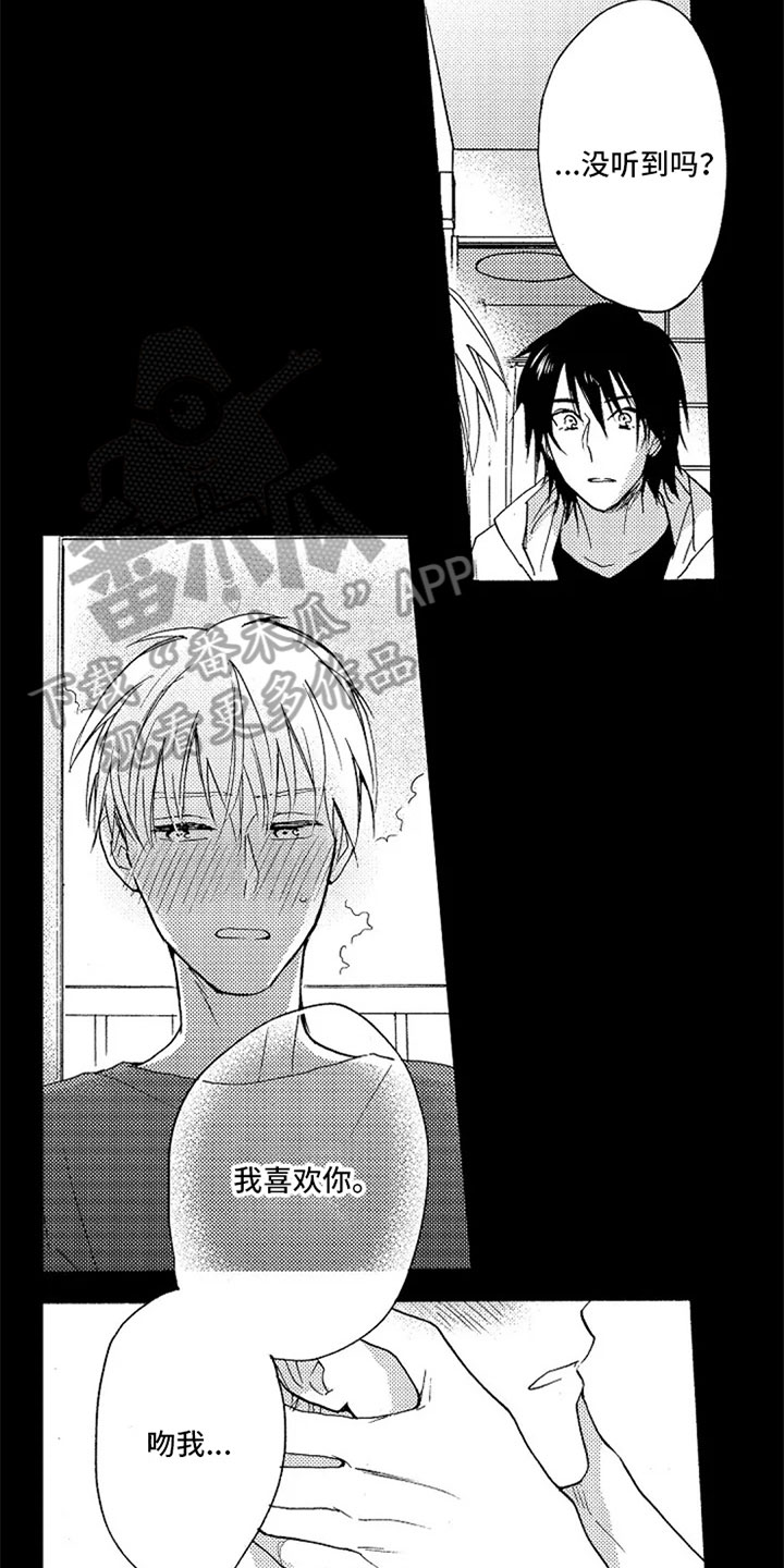 无罪的第七年漫画,第17章：表白2图