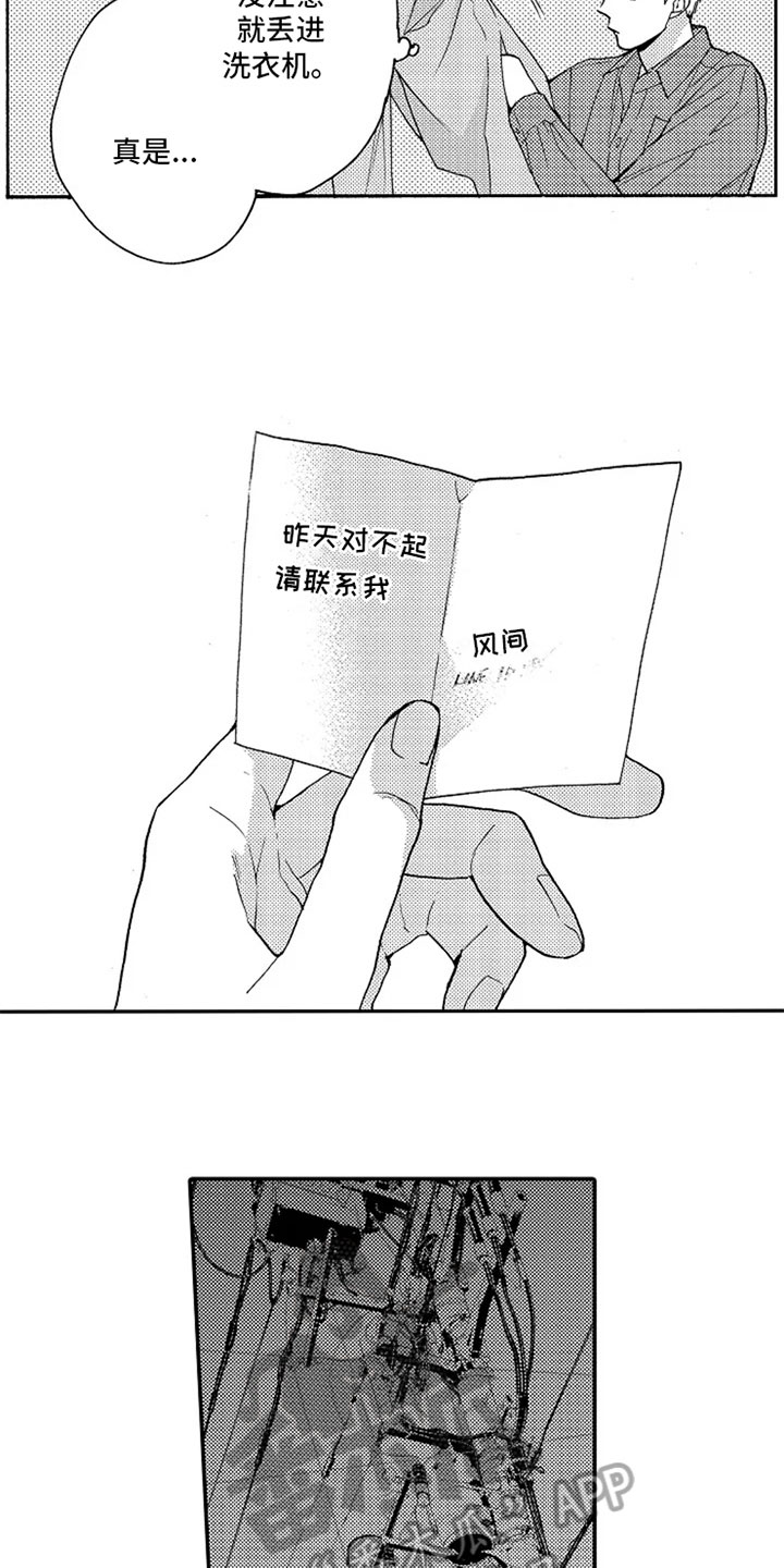 无罪的第七年漫画,第14章：留言2图