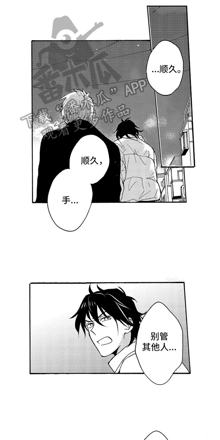 无罪的第七年漫画,第19章：跟我回家2图