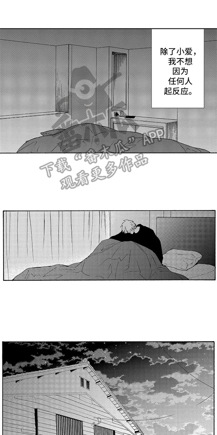 无罪的第七年漫画,第17章：表白2图