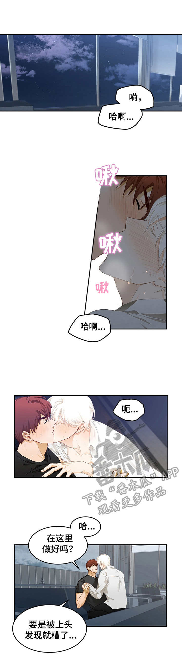 最终的反义词漫画,第13章：看着你1图