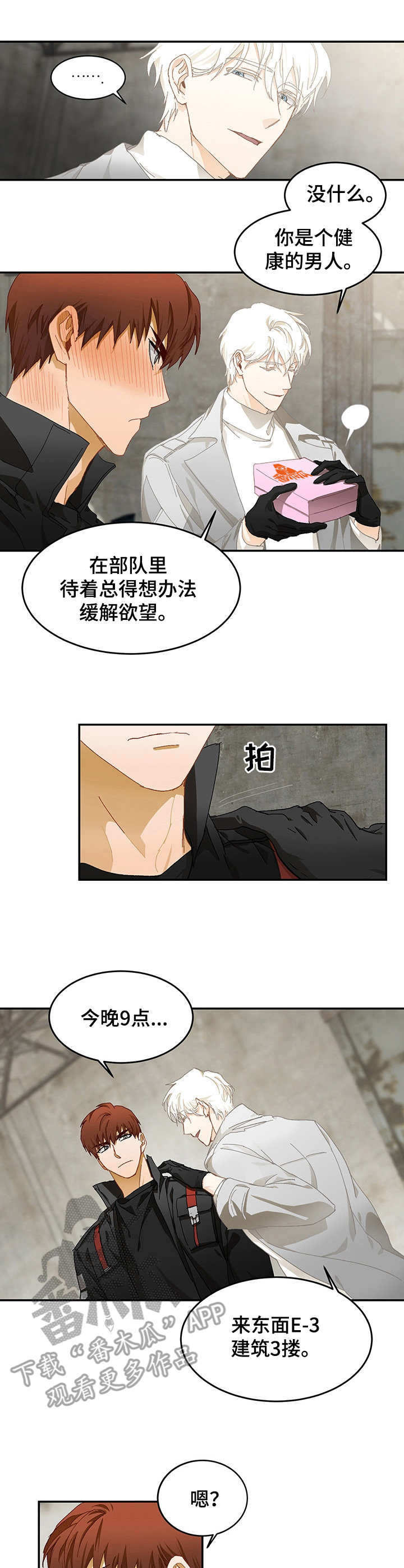 最终的意思漫画,第12章：参观2图