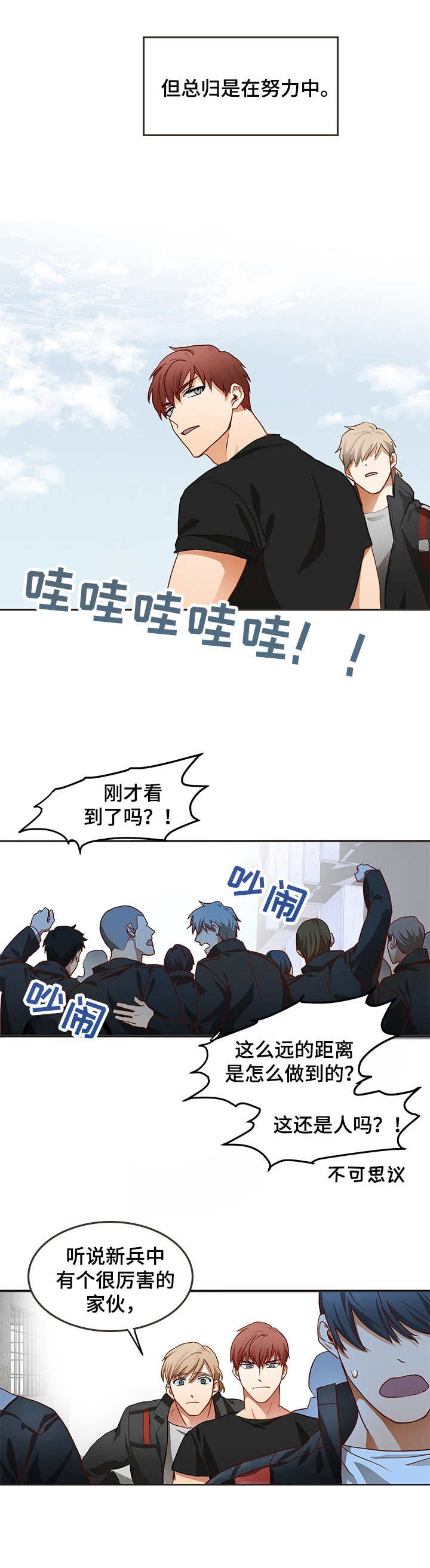 最终的欺骗漫画全集免费下拉式漫画,第1章：特殊部队1图