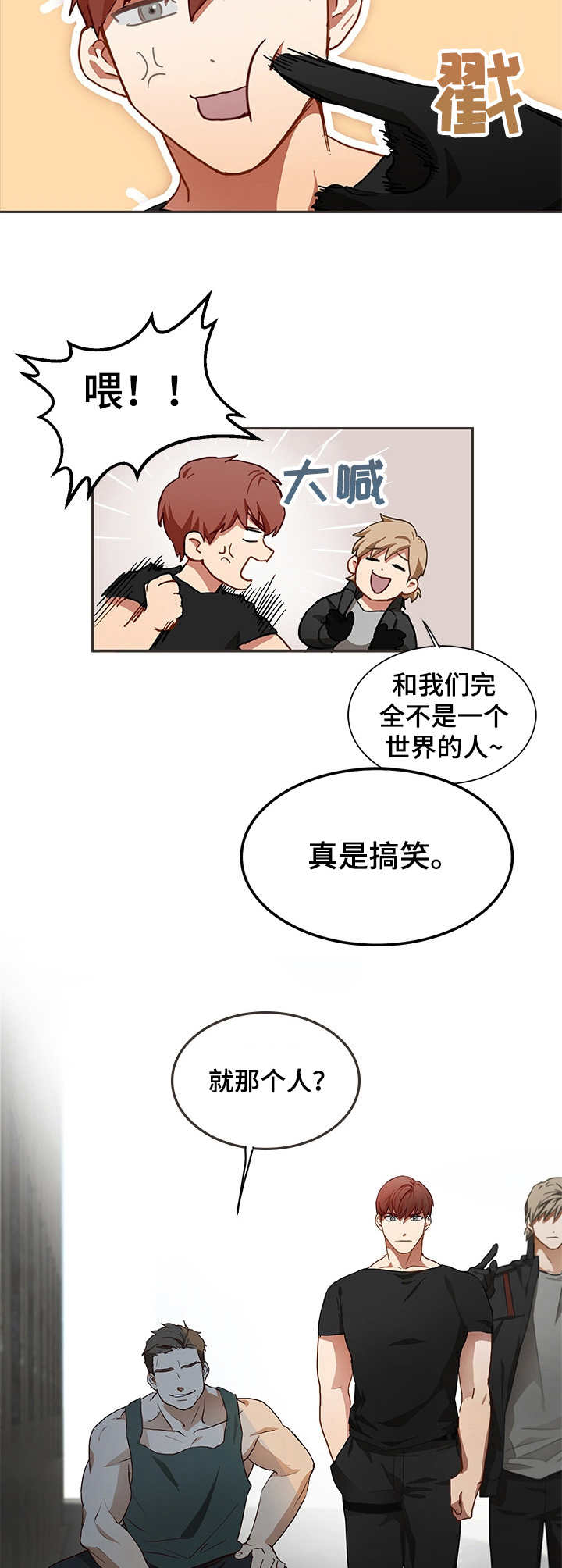 最终的炽天使漫画,第2章：任务1图