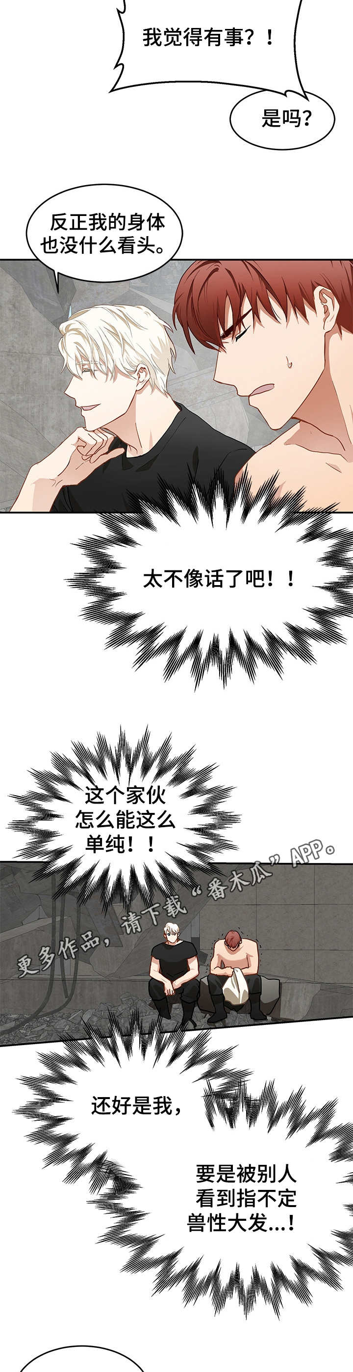 最终的意思漫画,第4章：突发状况1图