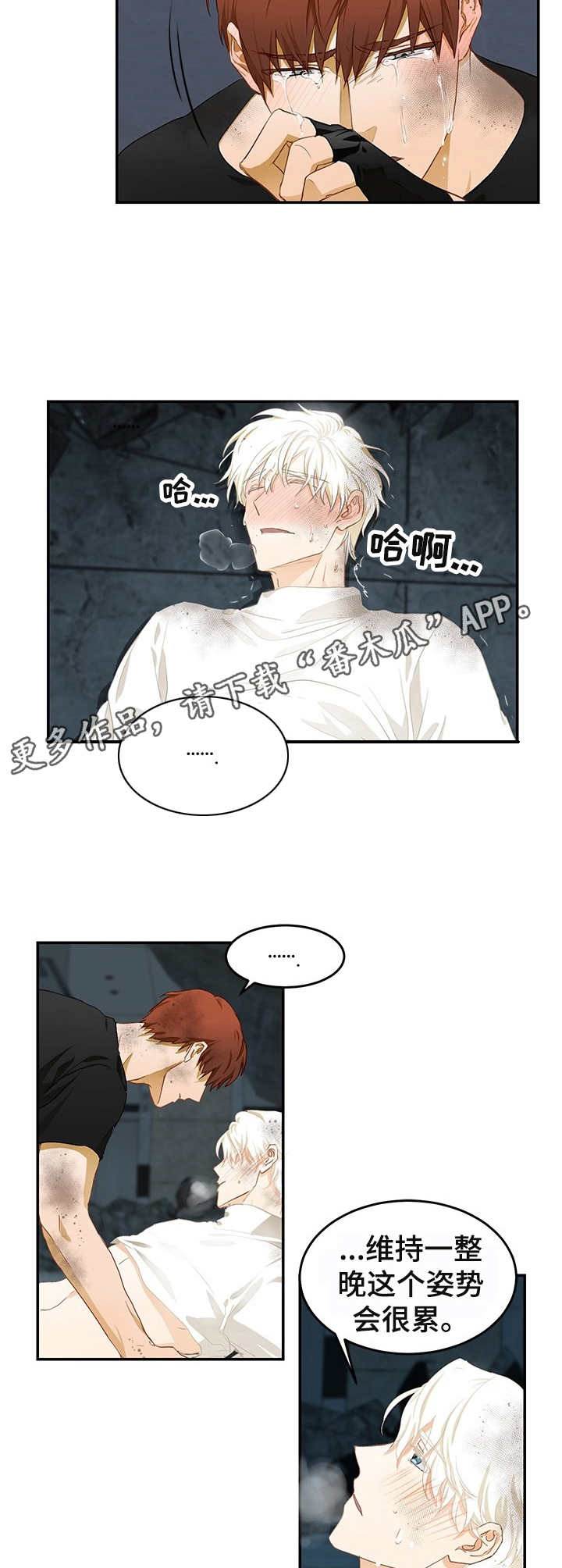 最终欺骗漫画,第8章：清醒2图