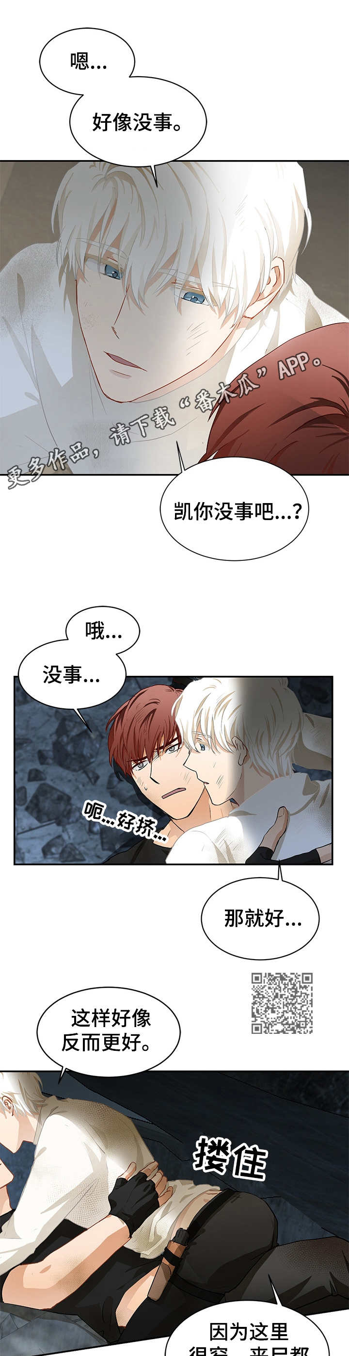 最终的僵尸防御2漫画,第6章：受困2图