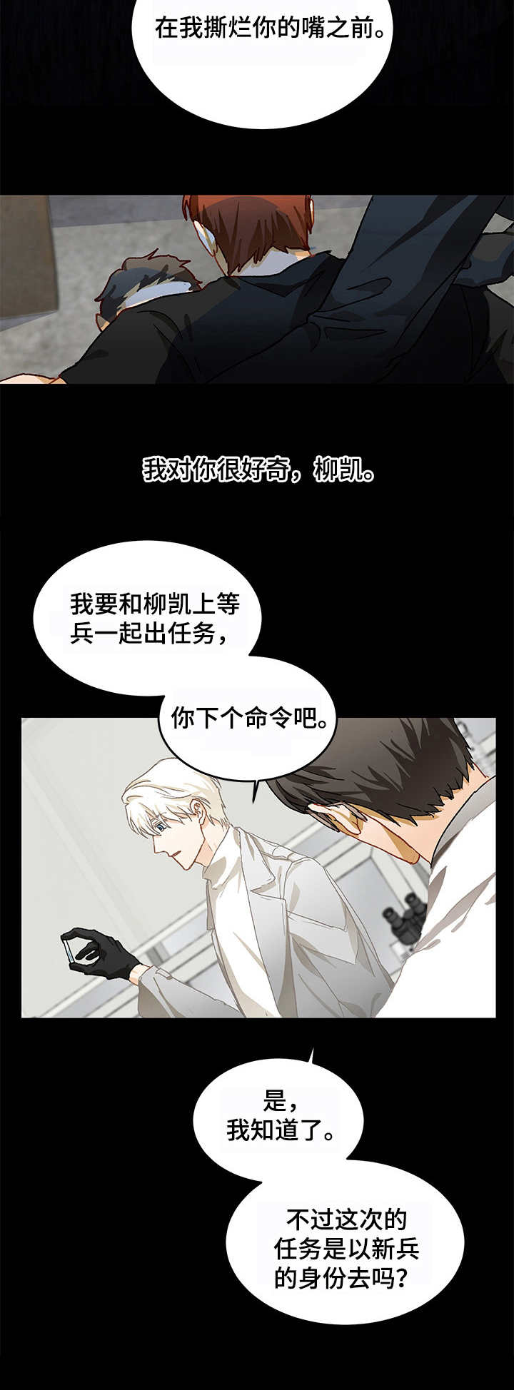 欺骗别人的人最终结果漫画,第11章：好奇1图