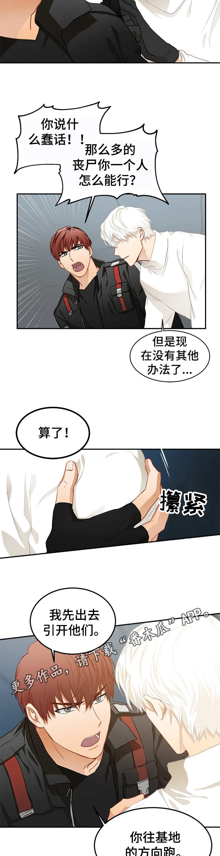 最终的的英文漫画,第5章：被包围2图