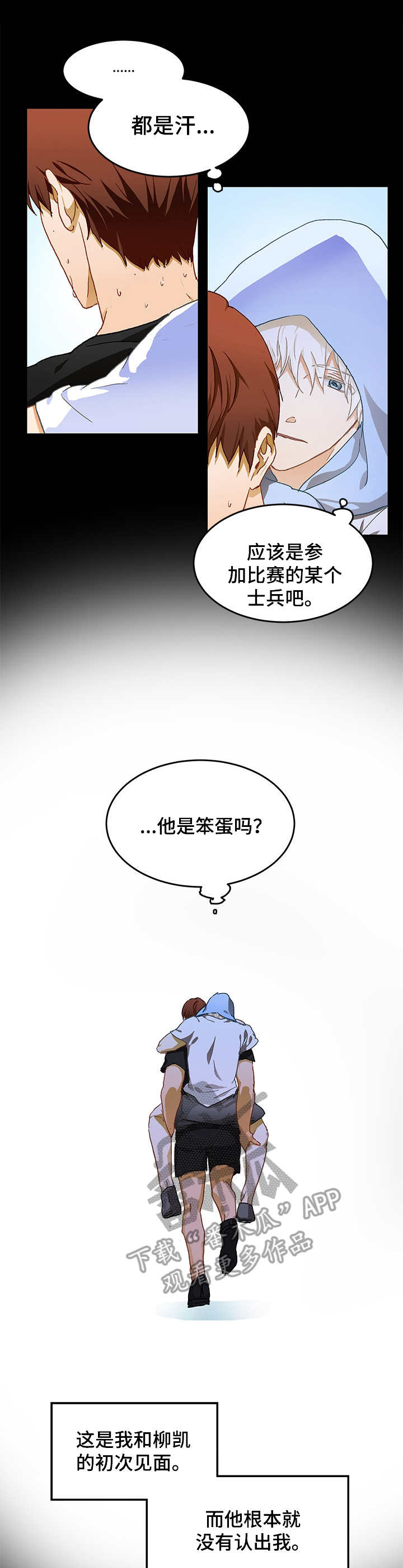 最终的狂欢保护遇袭的研究员漫画,第11章：好奇1图