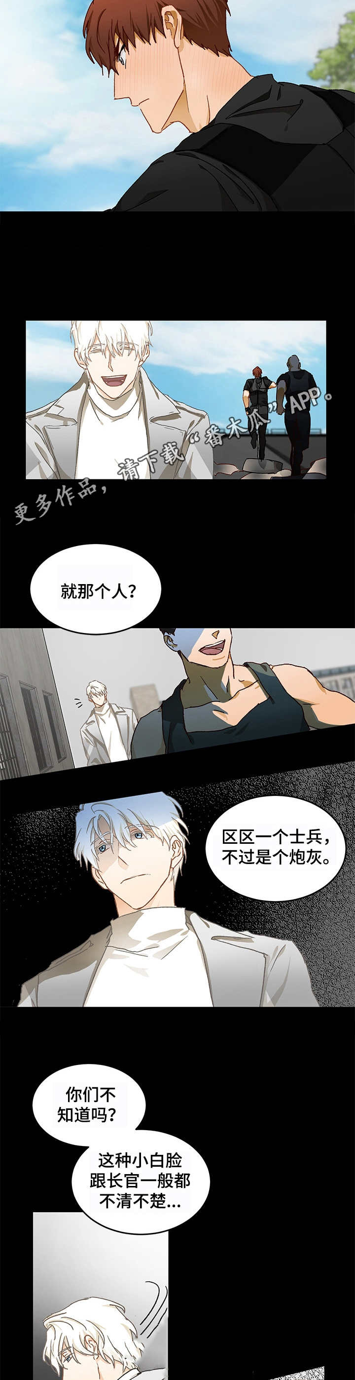 欺骗别人的人最终结果漫画,第11章：好奇1图