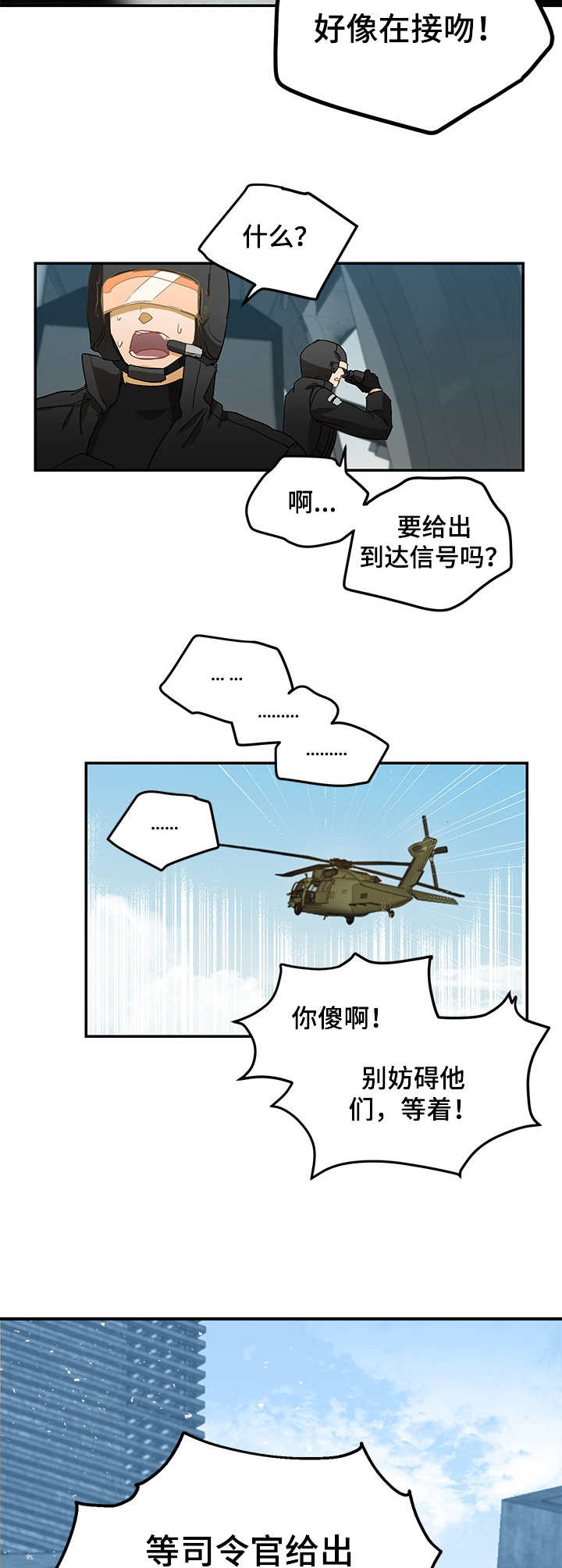 最终的枪战大决战漫画,第10章：级别2图