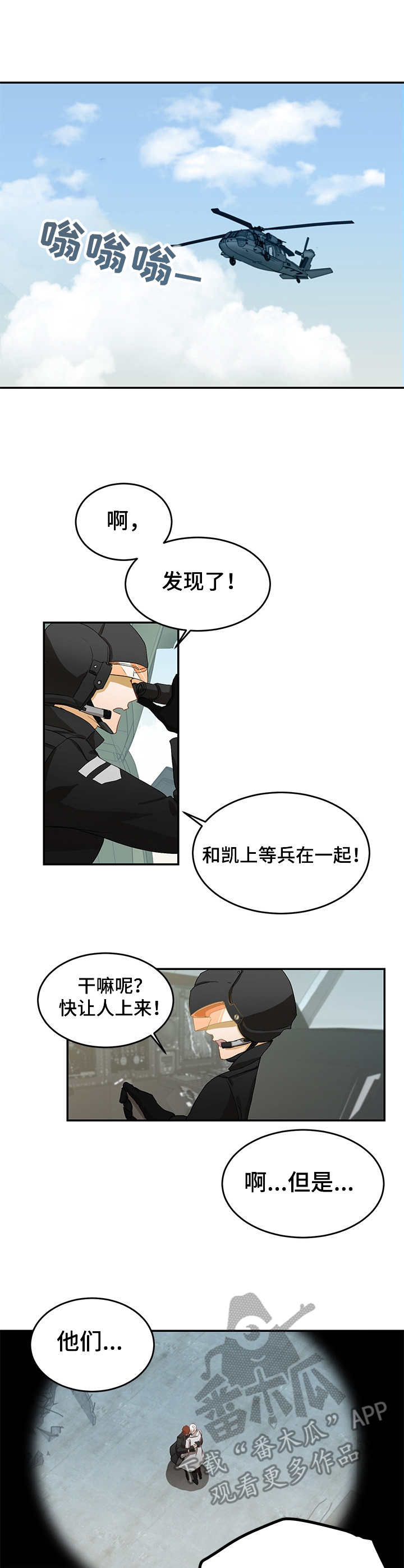 最终的枪战大决战漫画,第10章：级别1图