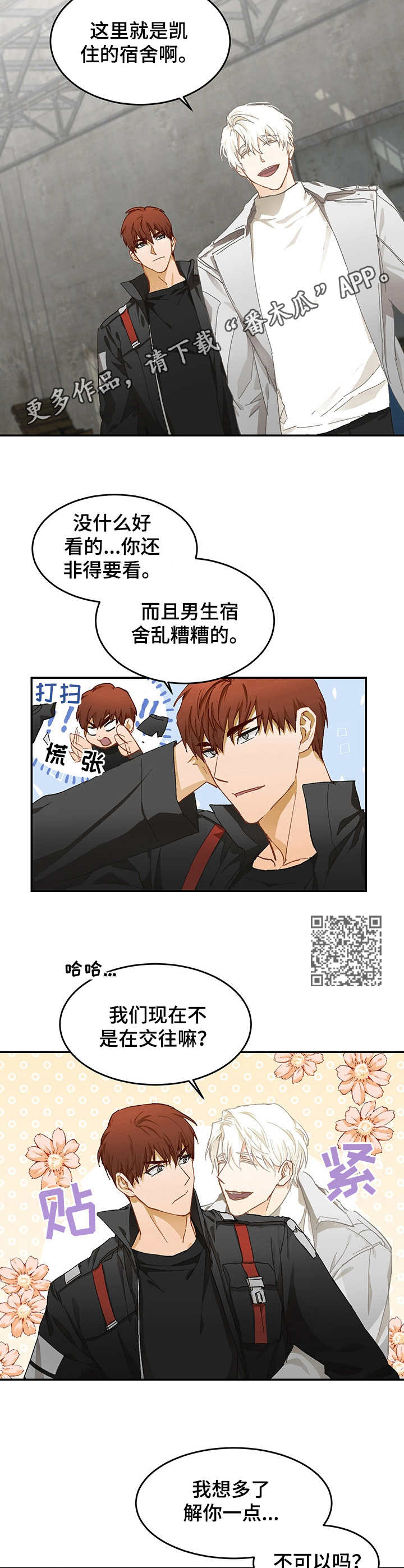 最终的意思漫画,第12章：参观1图