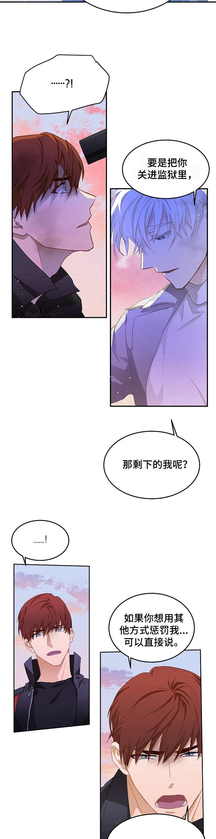 最终的的英文漫画,第9章：对我负责2图