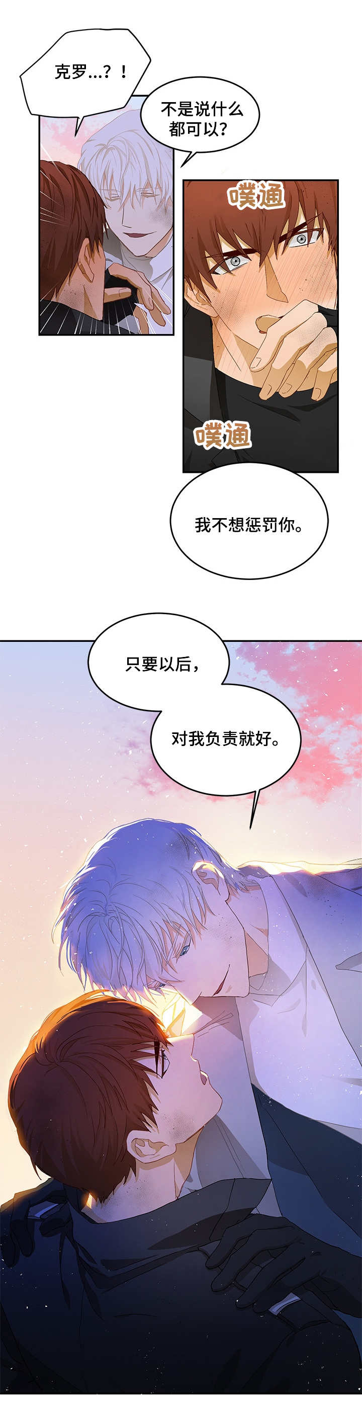 最终的画像划分为几类信息模块漫画,第9章：对我负责2图