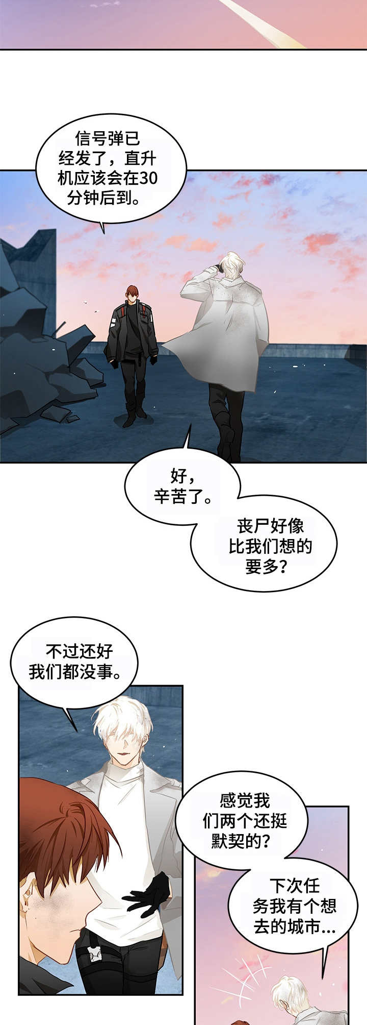 最终的阿玛格顿第一关攻略漫画,第9章：对我负责1图