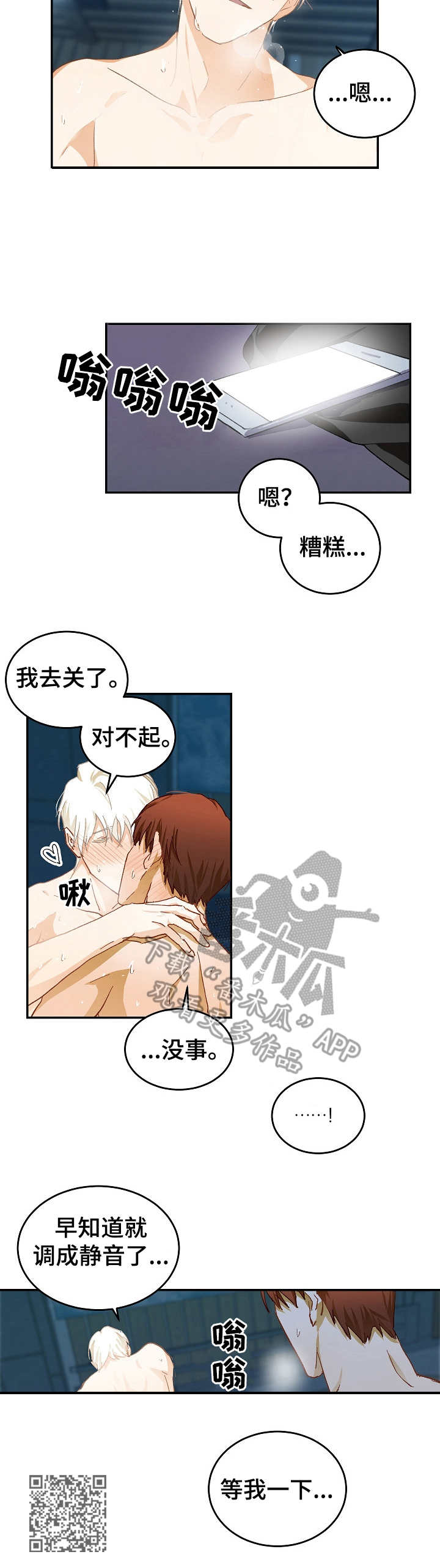 最终的欺骗作者漫画,第14章：别害羞（完结）1图