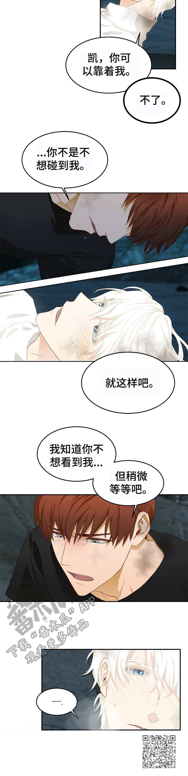 最终欺骗漫画,第8章：清醒1图