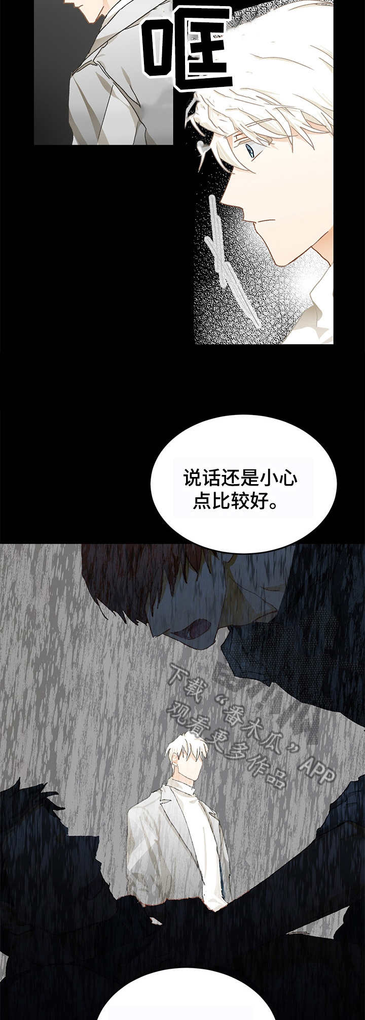 欺骗别人的人最终结果漫画,第11章：好奇2图