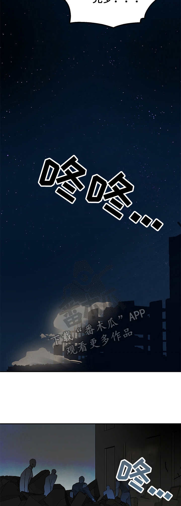 最终的梦想漫画,第6章：受困2图