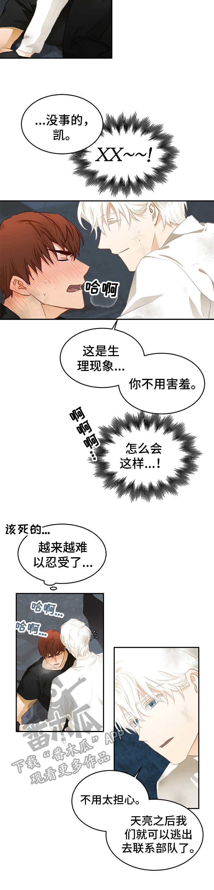 最终的欺骗漫画,第7章：激动2图