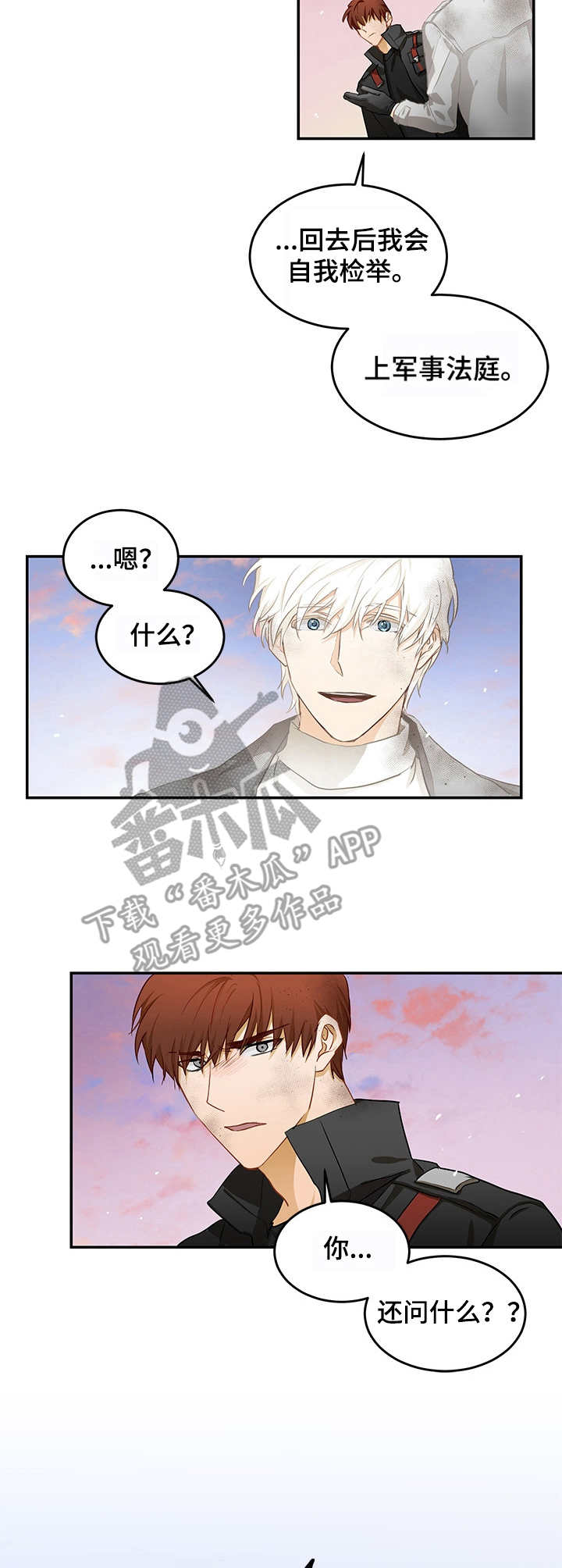 最终的阿玛格顿第一关攻略漫画,第9章：对我负责2图