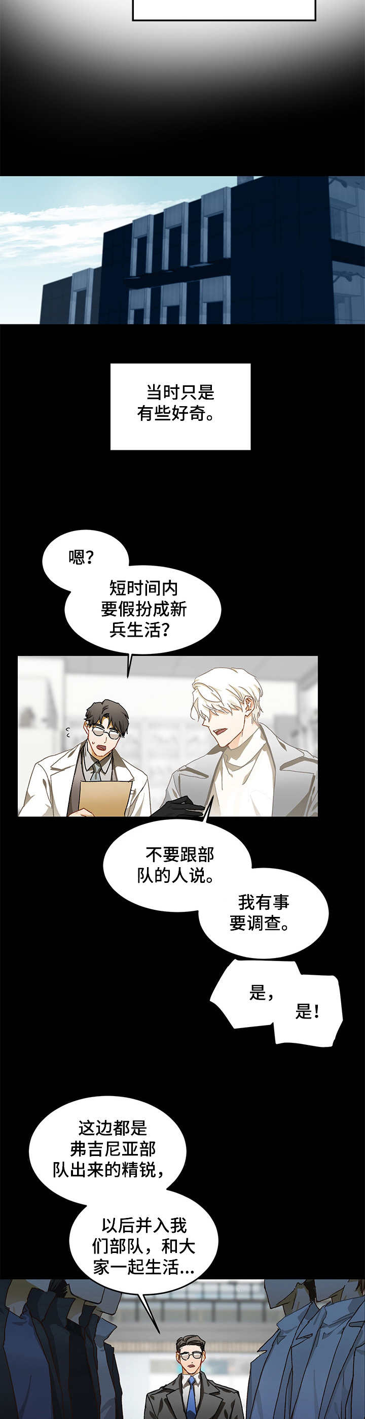 最终的狂欢保护遇袭的研究员漫画,第11章：好奇2图