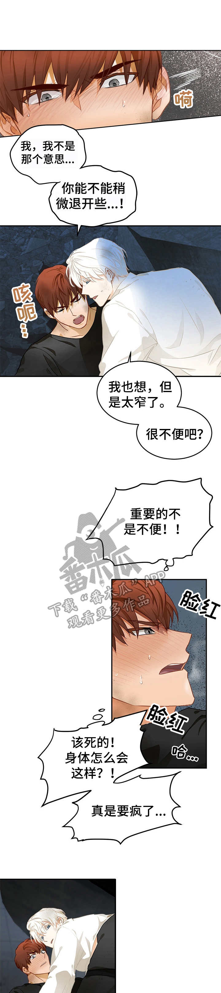 最终的欺骗漫画,第7章：激动1图