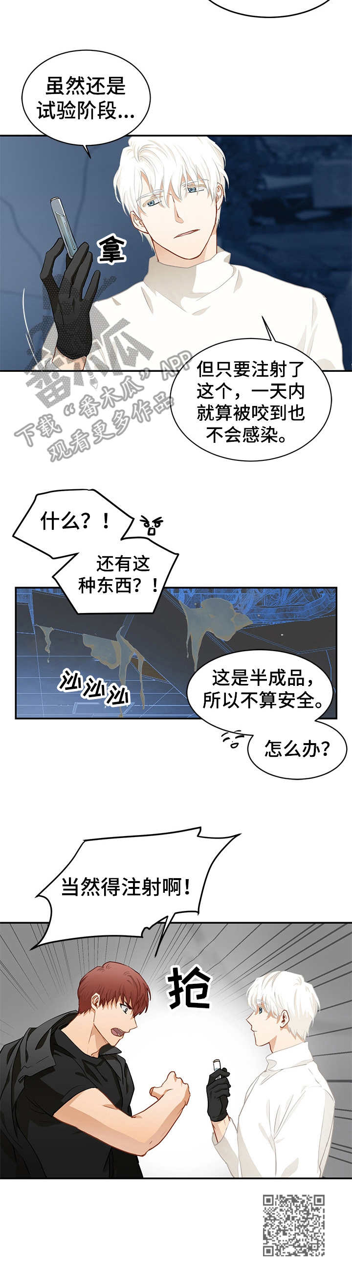 最后的欺骗漫画,第5章：被包围2图