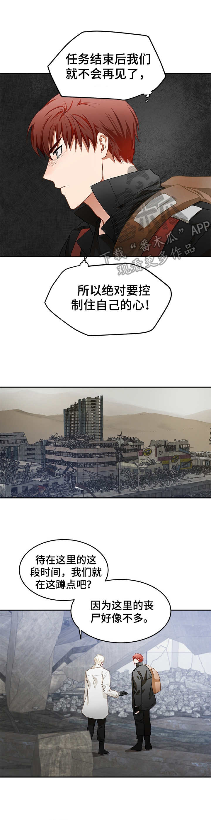 最终的欺骗作者漫画,第3章：蹲点1图