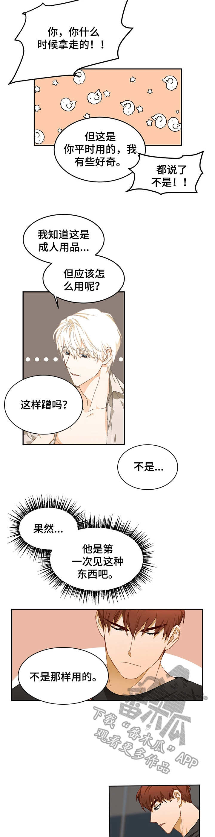 最终的行政救济手段一般是____漫画,第13章：看着你1图