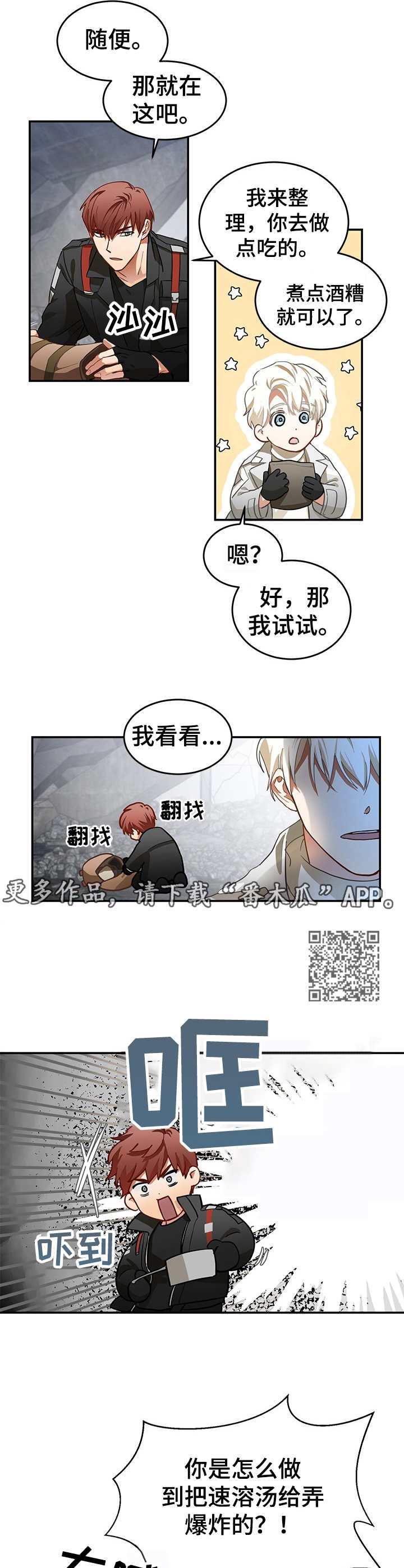 最终的欺骗作者漫画,第3章：蹲点2图