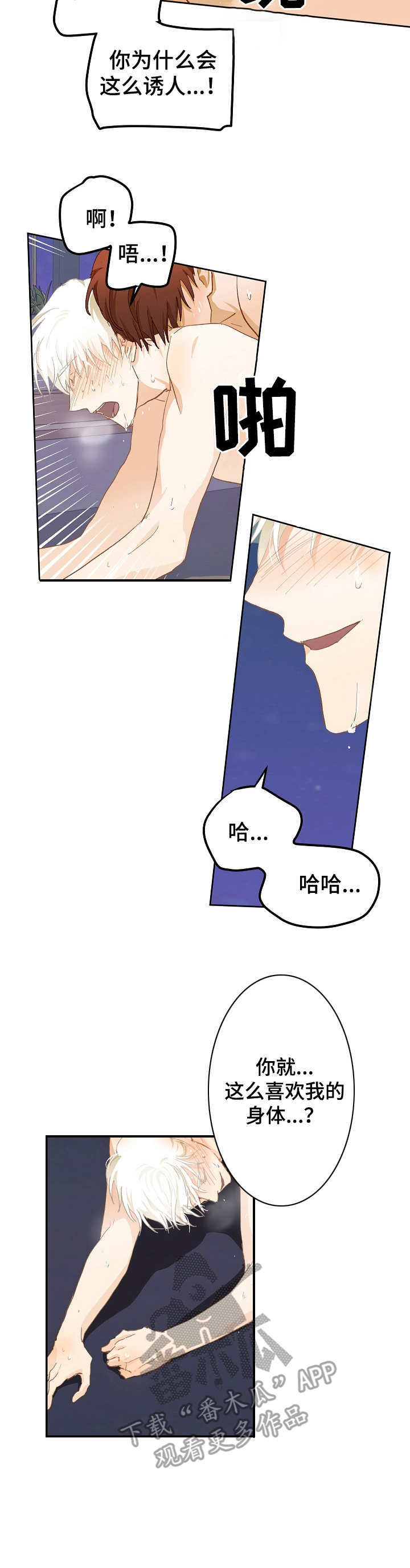 最终的审判漫画,第15章：是爱2图