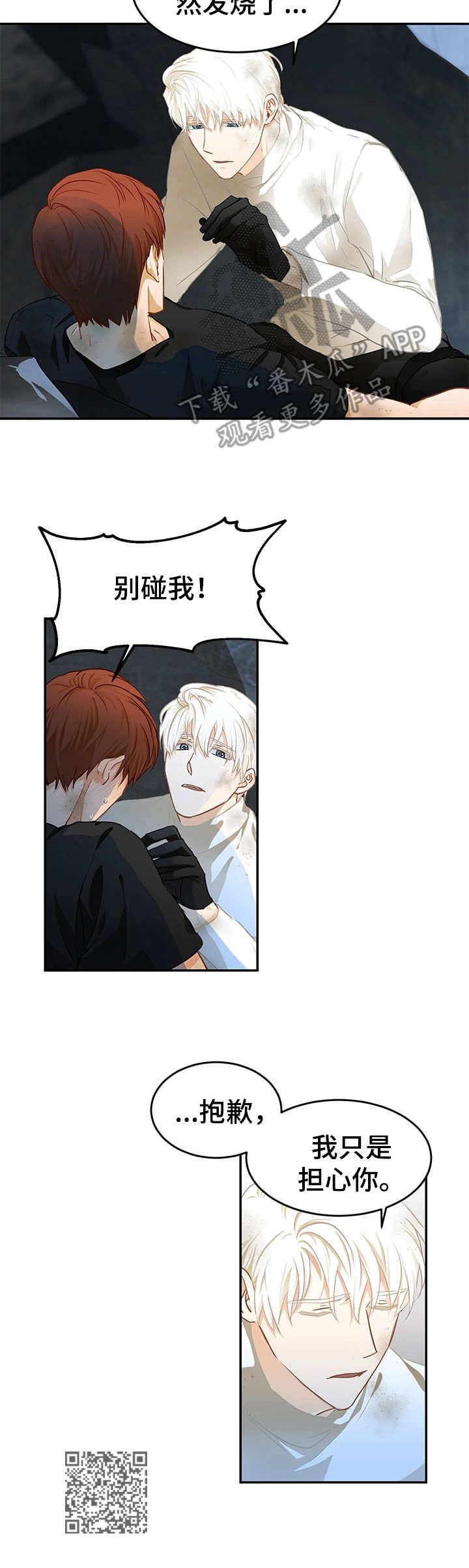 最终的欺骗漫画,第6章：受困2图