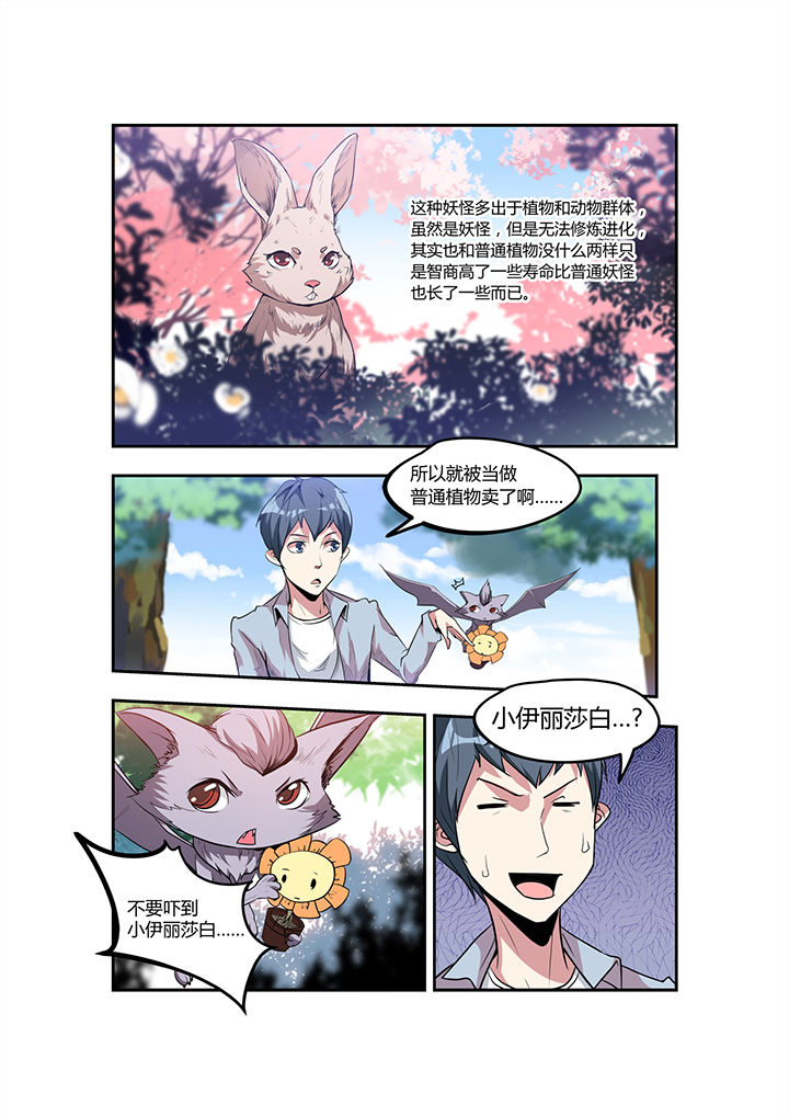 都市阴阳师免费有声小说全集漫画,第27章：1图