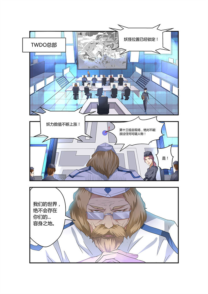 都市阴阳师漫画,第4章：2图
