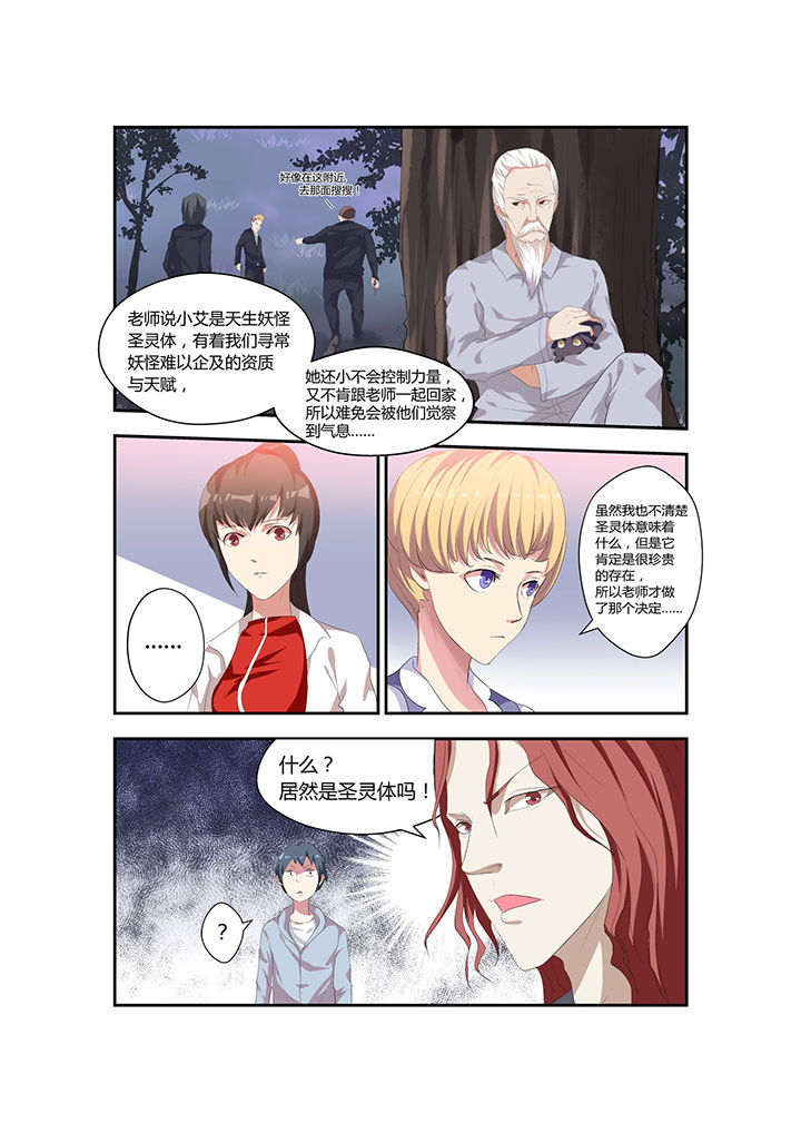 都市阴阳师漫画,第8章：1图