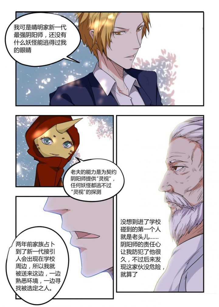 都市阴阳师漫画,第23章：2图