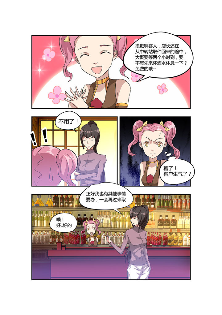 都市阴阳师笔趣阁无弹窗漫画,第26章：1图