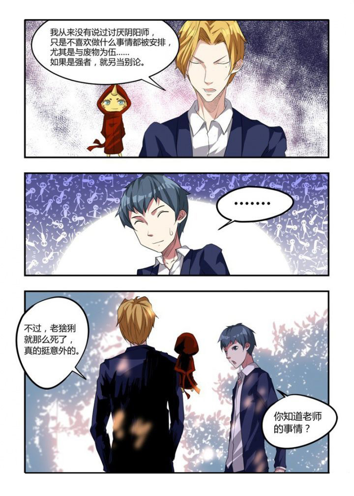 都市阴阳师漫画,第23章：1图