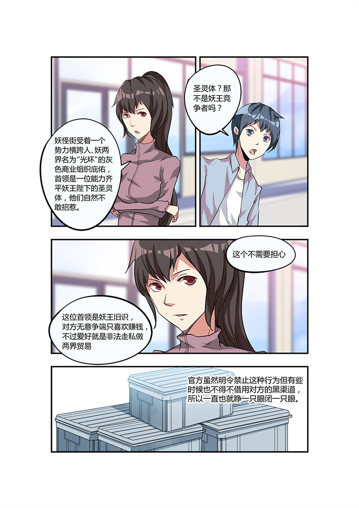 都市阴阳师小说共多少集漫画,第25章：2图