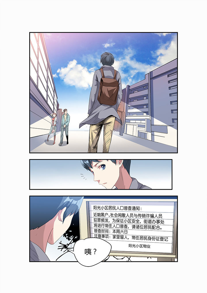 都市阴阳师顶点小说下载漫画,第11章：1图