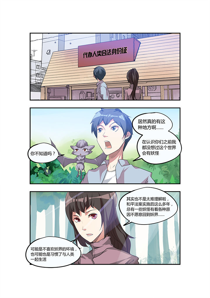 都市阴阳师类似小说漫画,第25章：2图