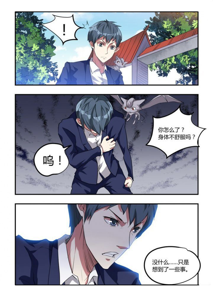 都市阴阳师漫画,第23章：2图